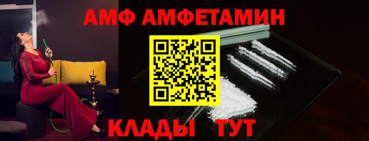 АМФ Premium  Вход с VPN  Амфетамин  Амфетамин  Кудрово 
