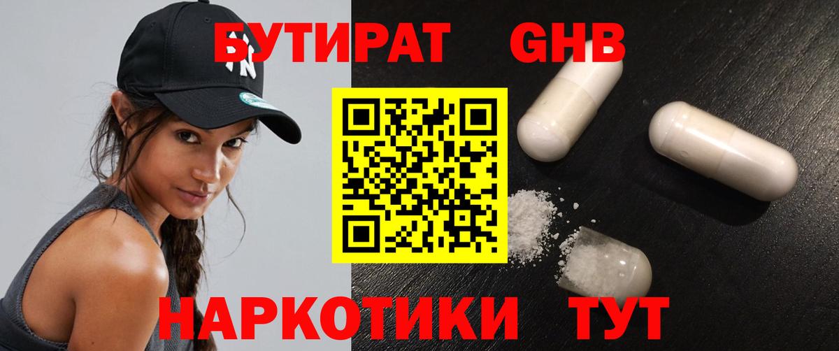 Бутират бутик Кудрово
