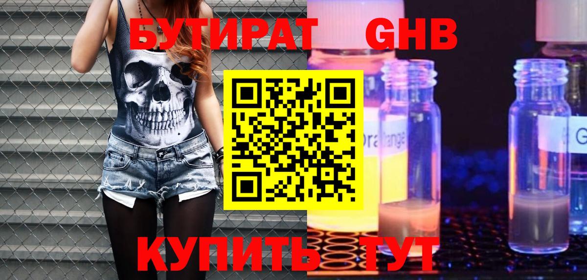 Бутират 99%  Вход с VPN  Кудрово 