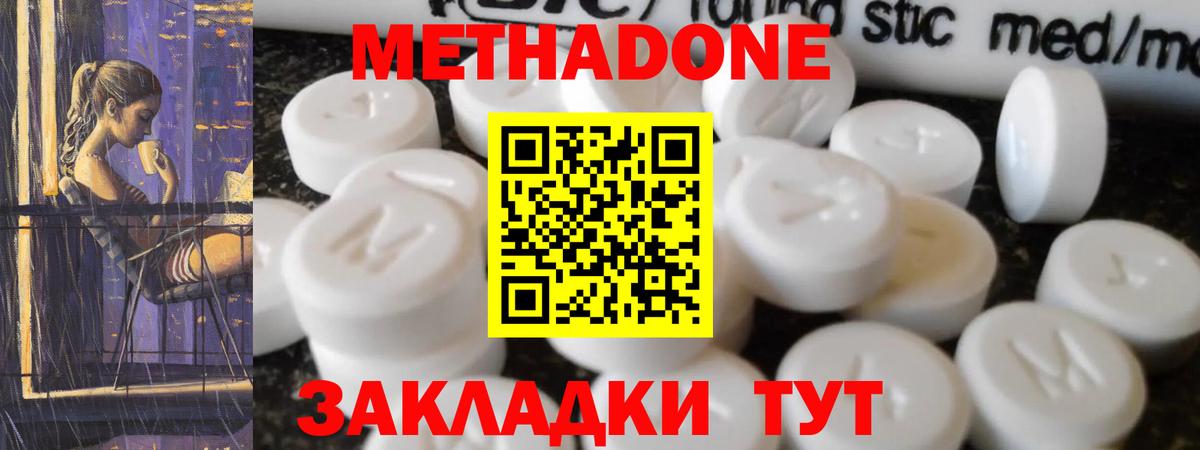 Метадон кристалл  Метадон VHQ  Вход с VPN  Кудрово 